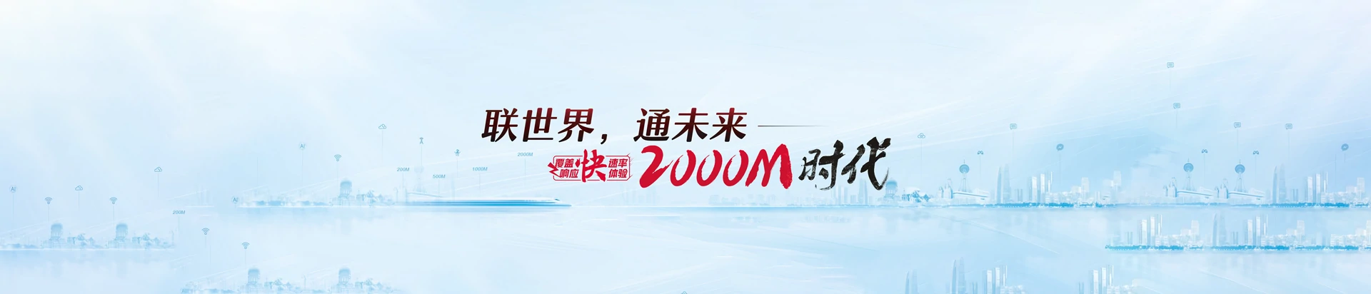 东风区联通宽带