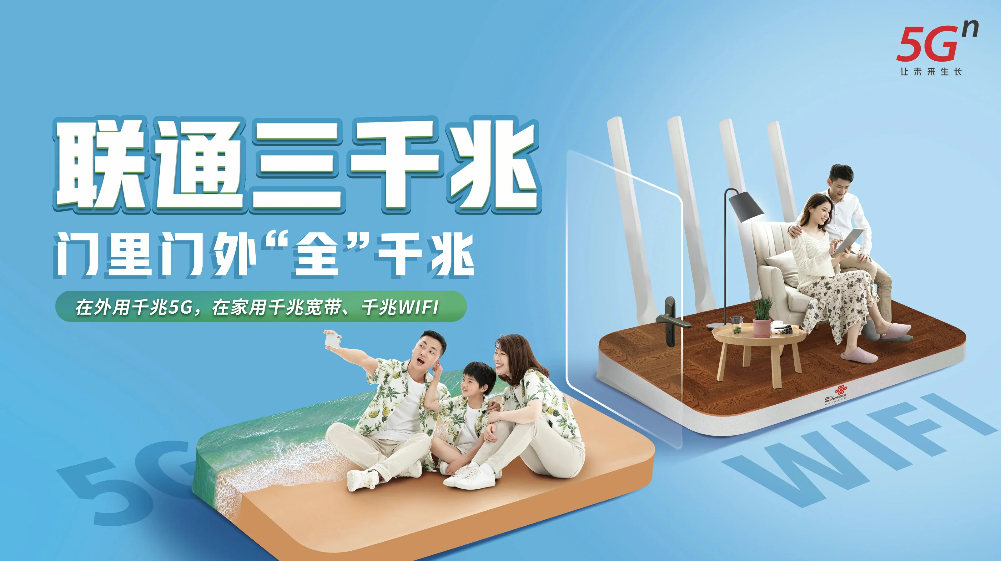 东风区中国联通