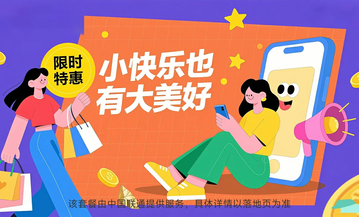 东风区中国联通