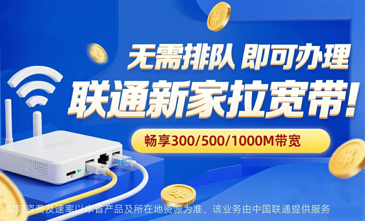 东风区中国联通
